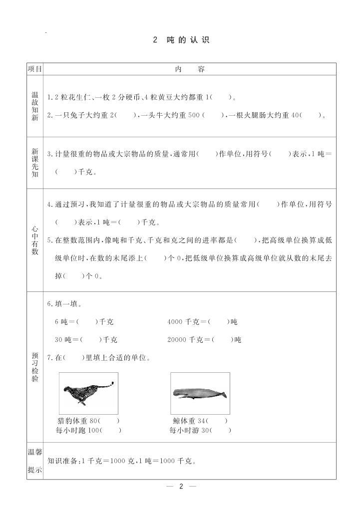 青岛版六三版三年级数学上册预习单2023-2024学年第一学期02
