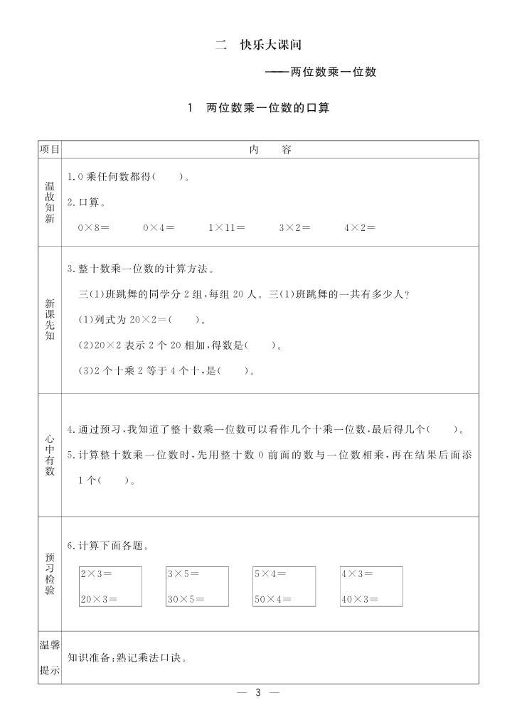 青岛版六三版三年级数学上册预习单2023-2024学年第一学期03