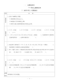 青岛版六三版四年级数学上册预习单2023-2024学年第一学期