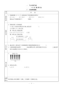 青岛版六三版五年级数学上册预习单2023-2024学年第一学期