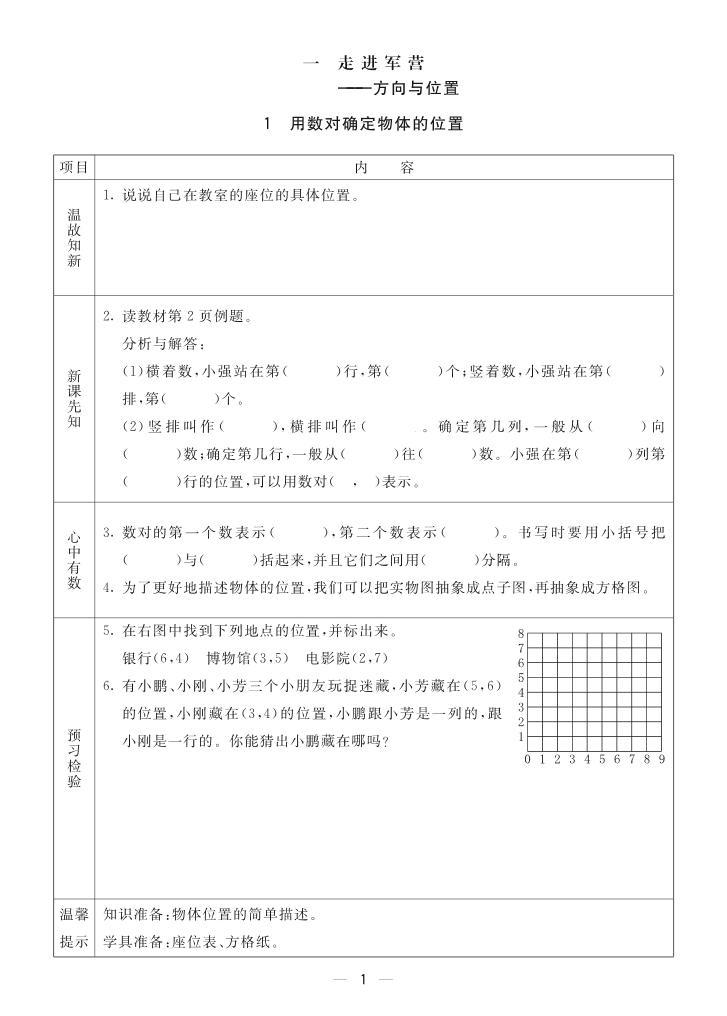 青岛五四制五年级数学上册预习单2023-2024学年第一学期01