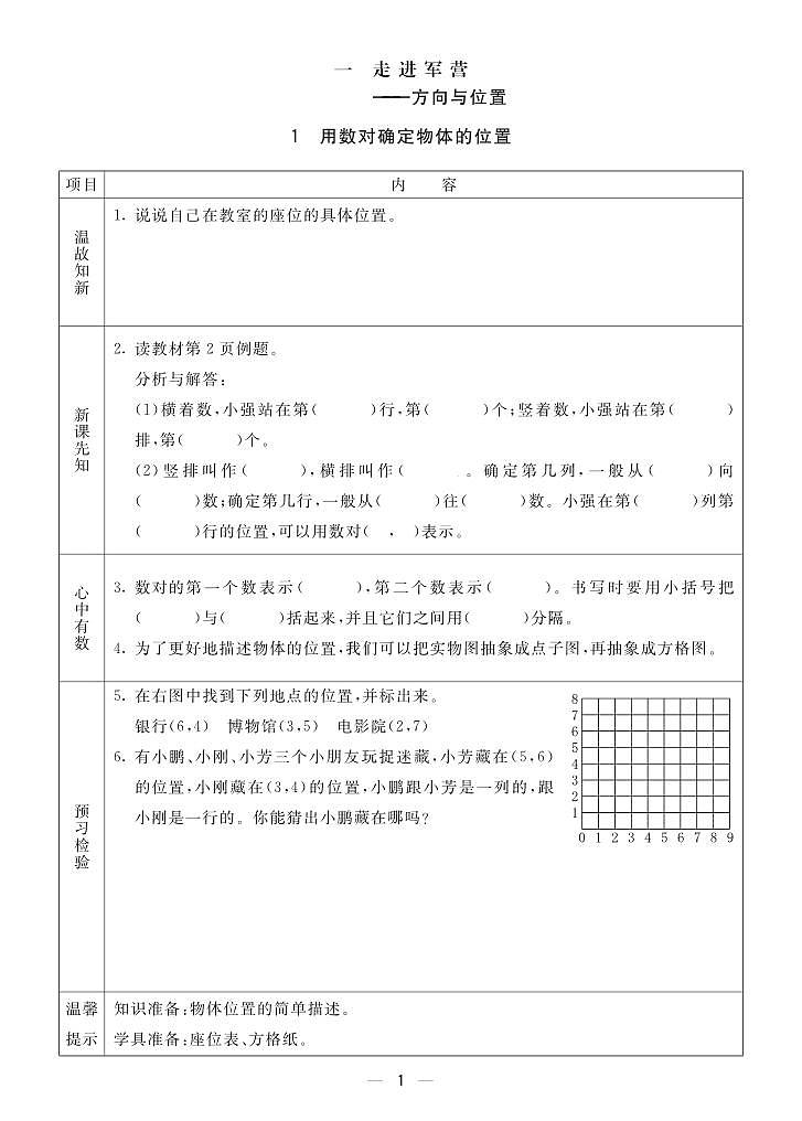 青岛五四制五年级数学上册预习单2023-2024学年第一学期01
