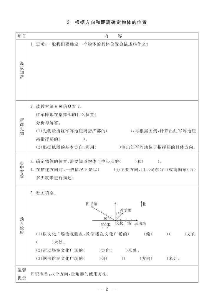 青岛五四制五年级数学上册预习单2023-2024学年第一学期02