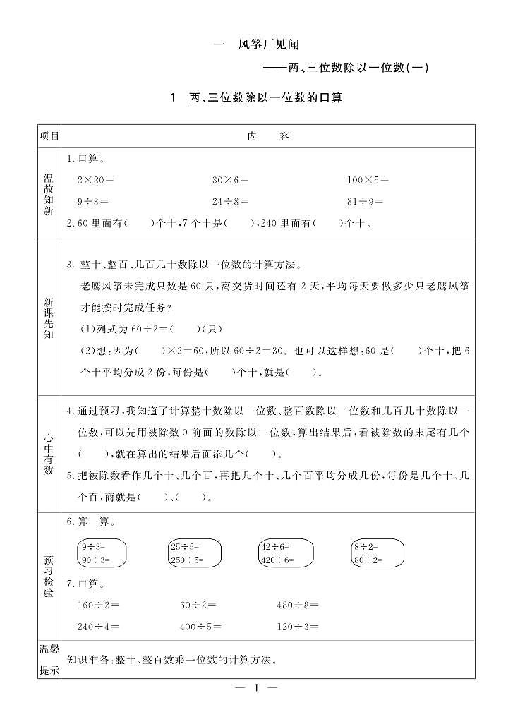 青岛五四制三年级数学上册预习单2023-2024学年第一学期第1页