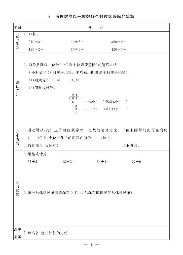 青岛五四制三年级数学上册预习单2023-2024学年第一学期第2页