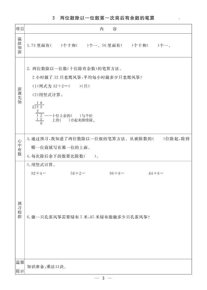 青岛五四制三年级数学上册预习单2023-2024学年第一学期第3页