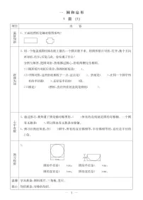 冀教版六年级上册数学预习单2023-2024学年第一学期