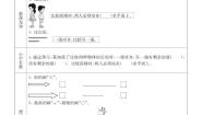 冀教版一年级上册数学预习单2023-2024学年第一学期