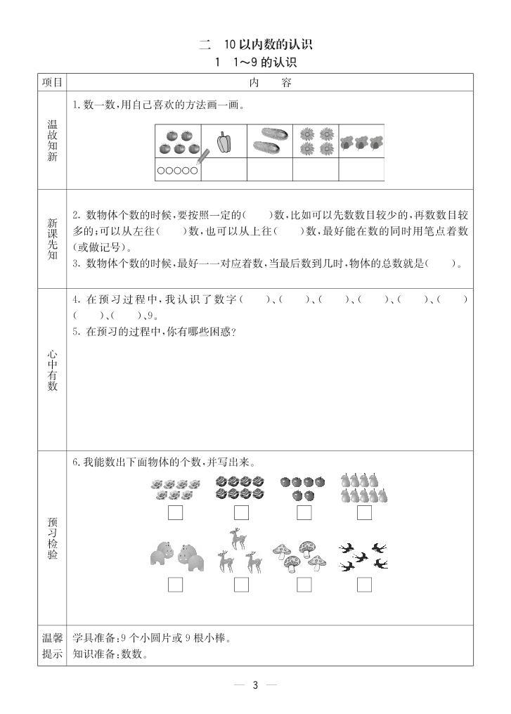 冀教版一年级上册数学预习单2023-2024学年第一学期03