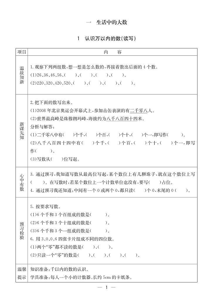 冀教版三年级上册数学预习单2023-2024学年第一学期第1页