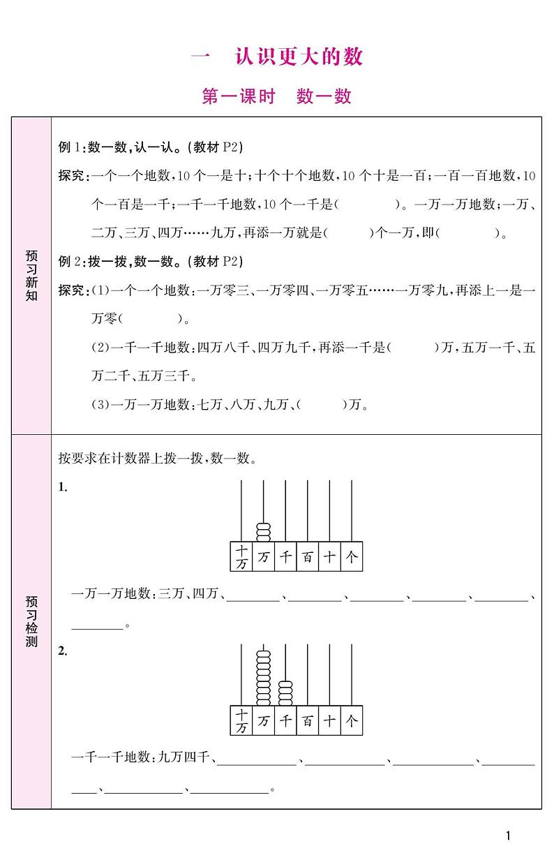 北师版数学4年级上册-预习单2023-2024学年第一学期第1页
