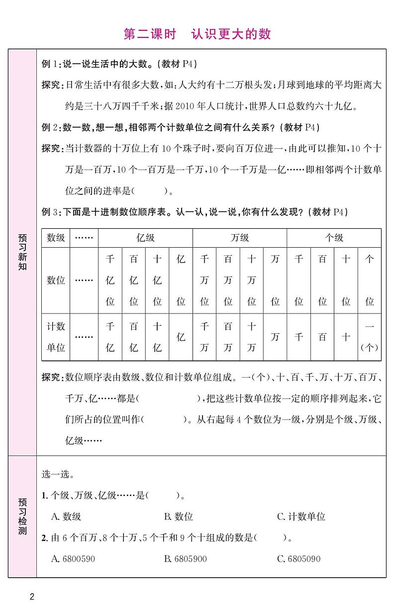 北师版数学4年级上册-预习单2023-2024学年第一学期第2页