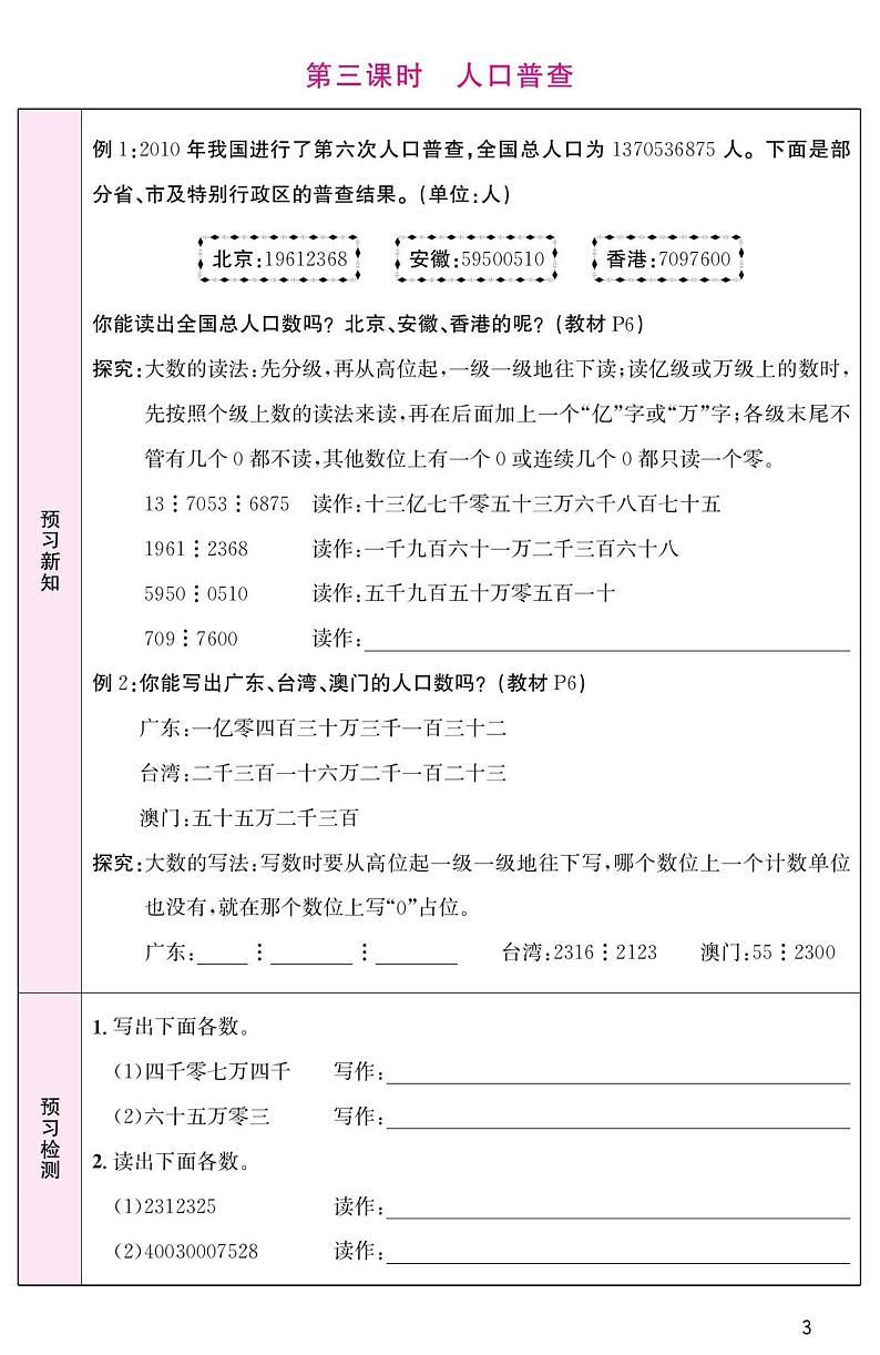 北师版数学4年级上册-预习单2023-2024学年第一学期第3页