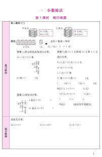 北师版数学5年级上册-预习单2023-2024学年第一学期