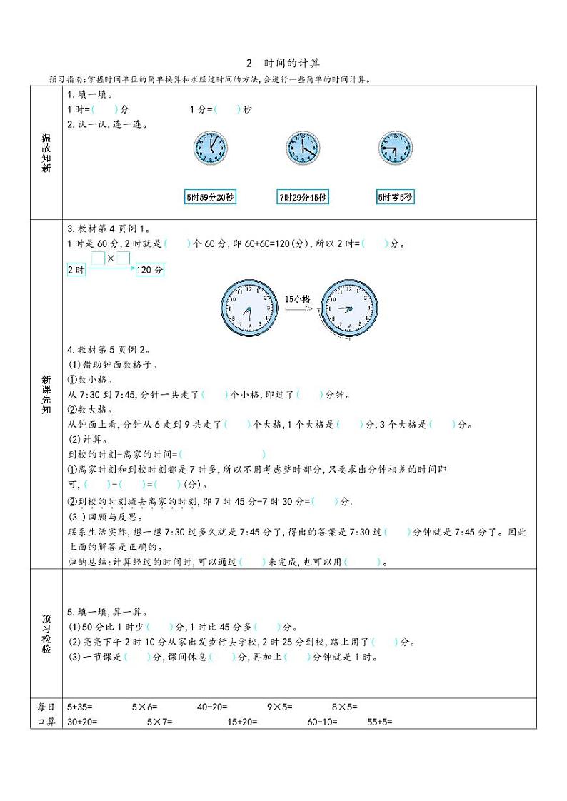 2023-2024学年第一学期人教版数学3年级上册-预习单第2页
