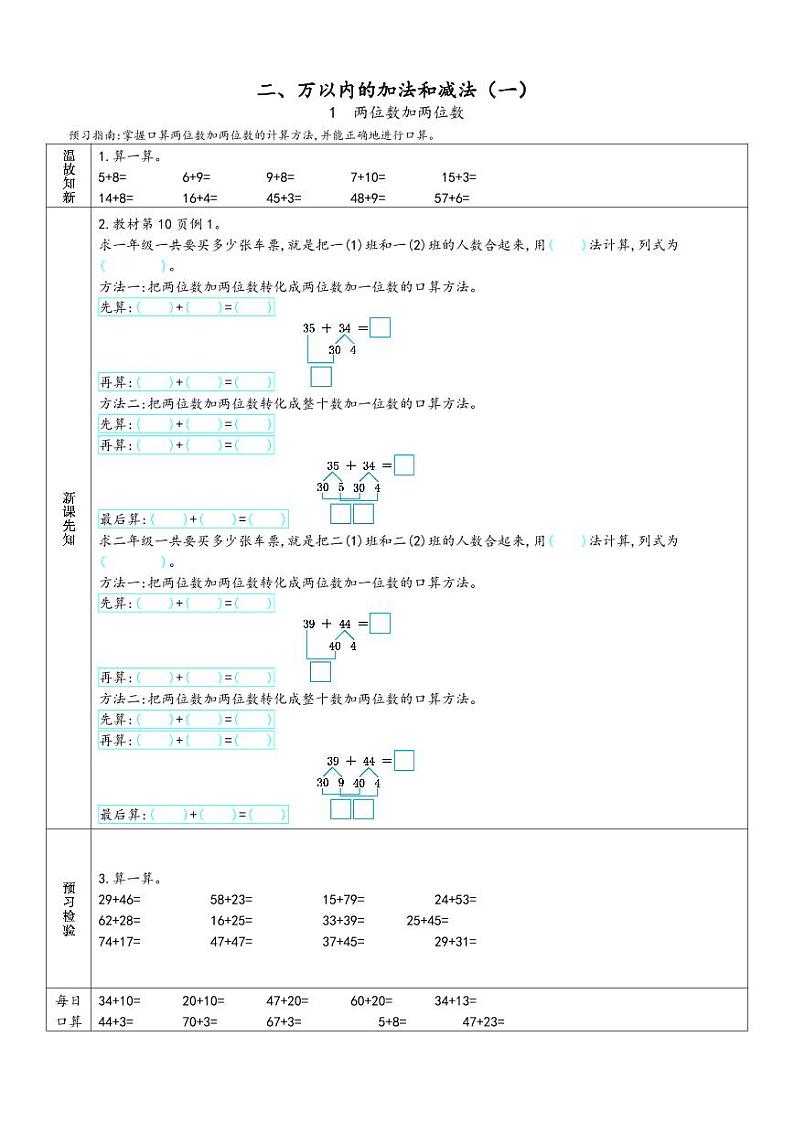 2023-2024学年第一学期人教版数学3年级上册-预习单第3页
