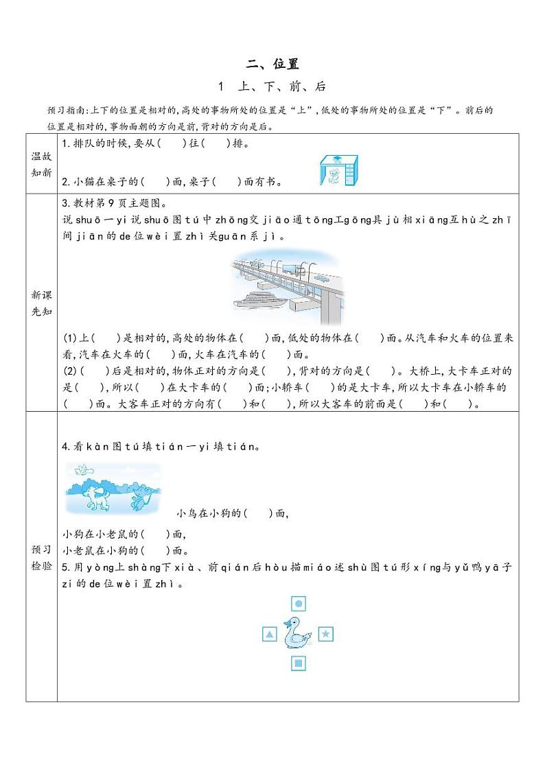 2023-2024学年第一学期人教版数学1年级上册-预习单第3页