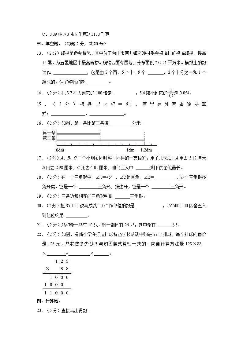 广东省江门市台山市2022-2023学年四年级下学期期末数学试卷第2页