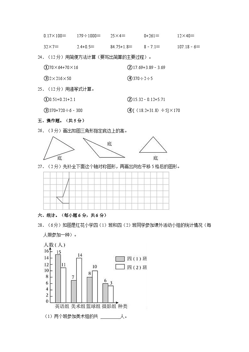 广东省江门市台山市2022-2023学年四年级下学期期末数学试卷第3页