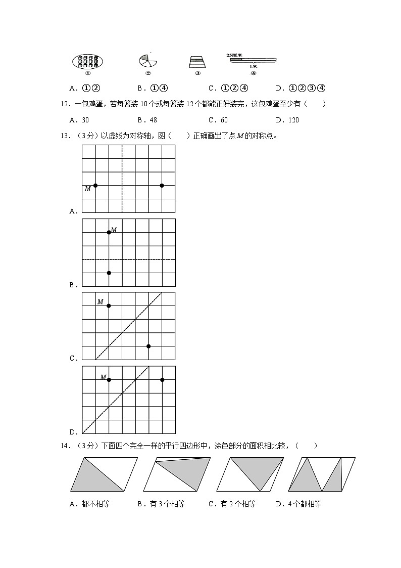 2022-2023学年山东省淄博市高青县四年级下学期期末数学试卷(含解析)第2页
