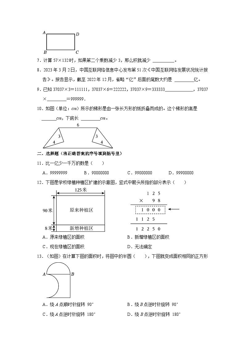 2022-2023学年山西省太原市迎泽区四年级下学期期末数学试卷(含解析)02