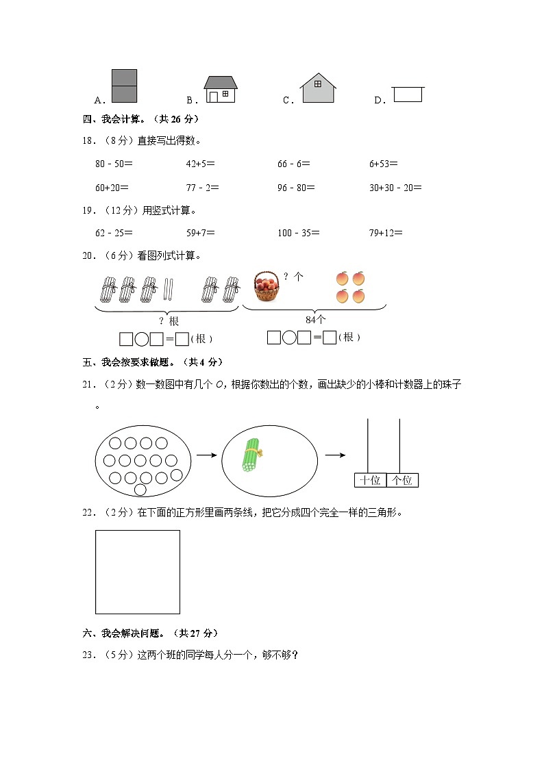 2022-2023学年河南省驻马店市上蔡县一年级下学期期末数学试卷(含解析)第3页