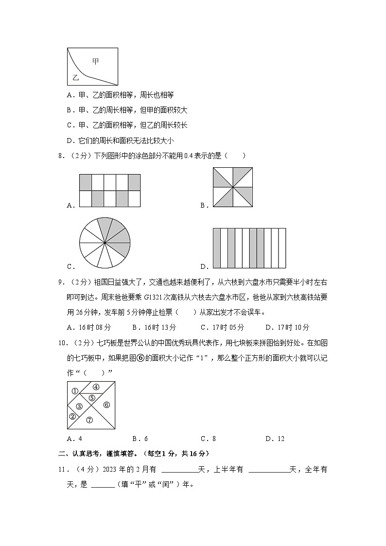 2022-2023学年贵州省六盘水市某区三年级下学期期末质检数学试卷(含解析)第2页