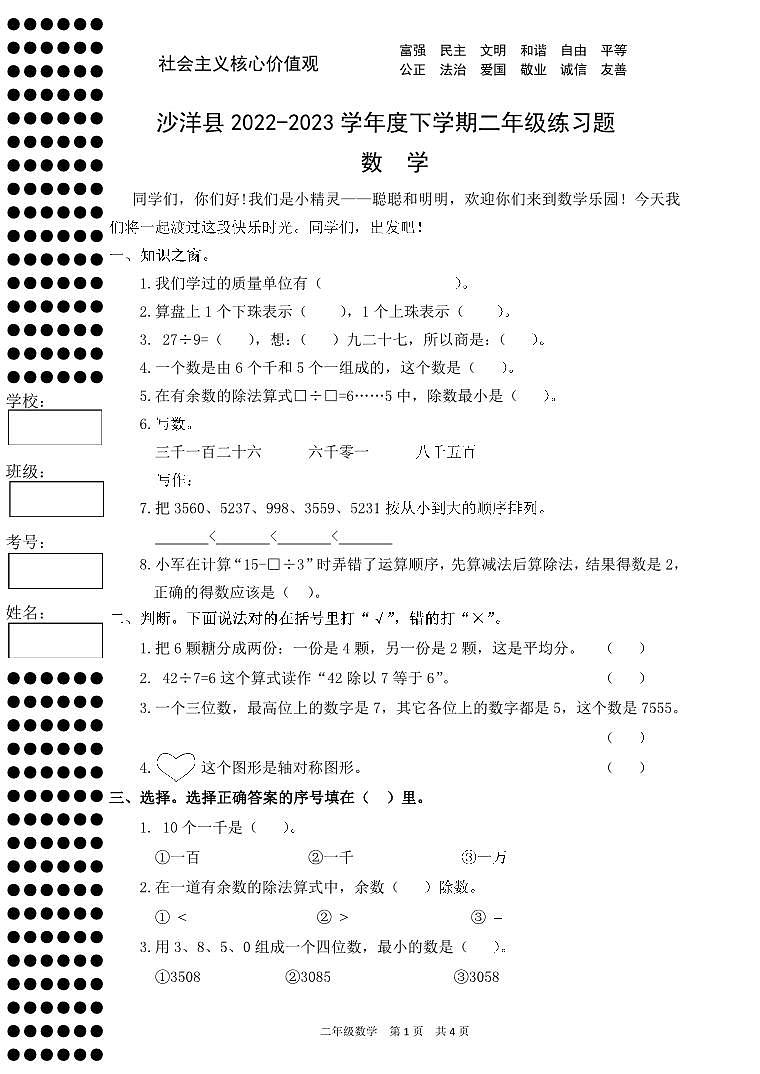 湖北省荆门市沙洋县2022-2023学年度下学期二年级练习(期末)题数学试卷(PDF版,无答案)第1页