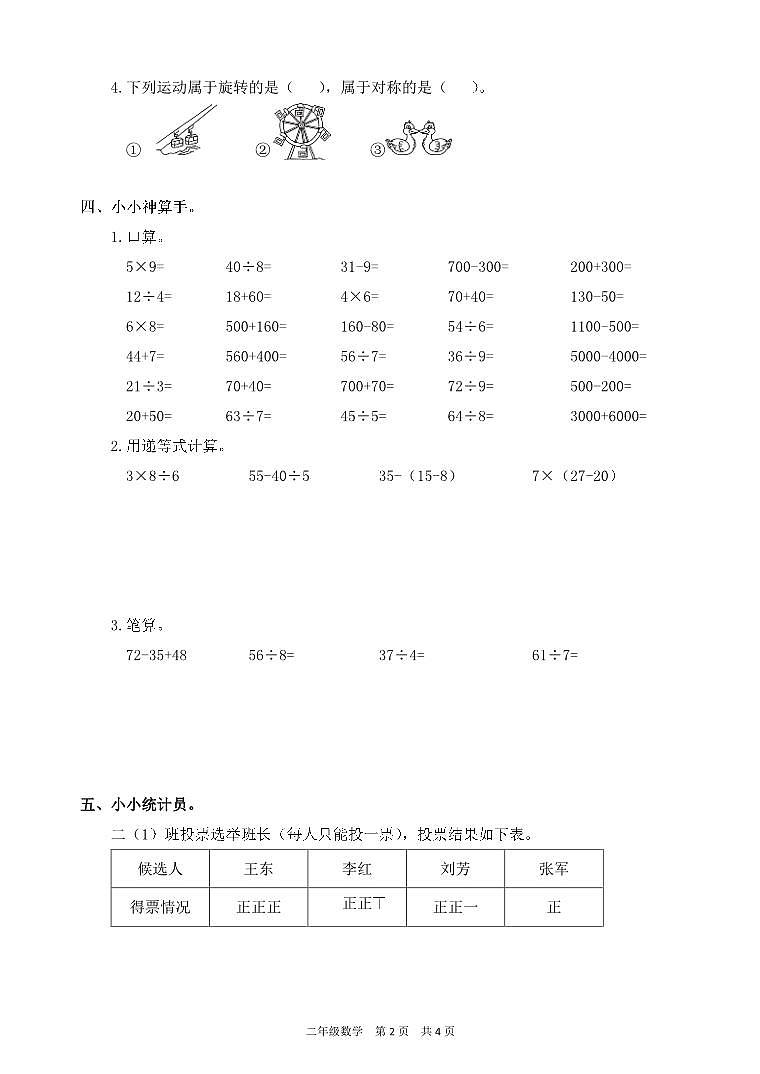 湖北省荆门市沙洋县2022-2023学年度下学期二年级练习(期末)题数学试卷(PDF版,无答案)第2页
