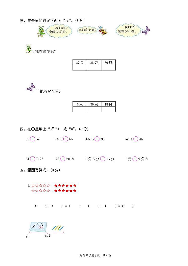 湖北省荆门市沙洋县2022-2023学年度下学期一年级练习(期末)题数学试卷(PDF版,无答案)第2页