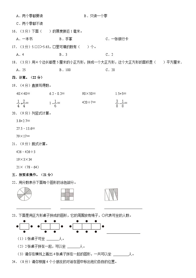 河北省张家口市宣化区2022-2023学年三年级下学期期末数学试卷第2页