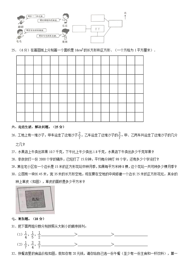 河北省张家口市宣化区2022-2023学年三年级下学期期末数学试卷第3页