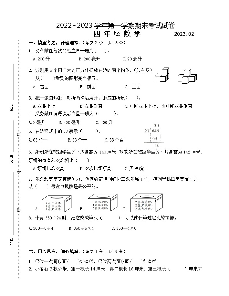 江苏省苏州市昆山市2022~2023学年四年级上学期期末测试数学试卷第1页