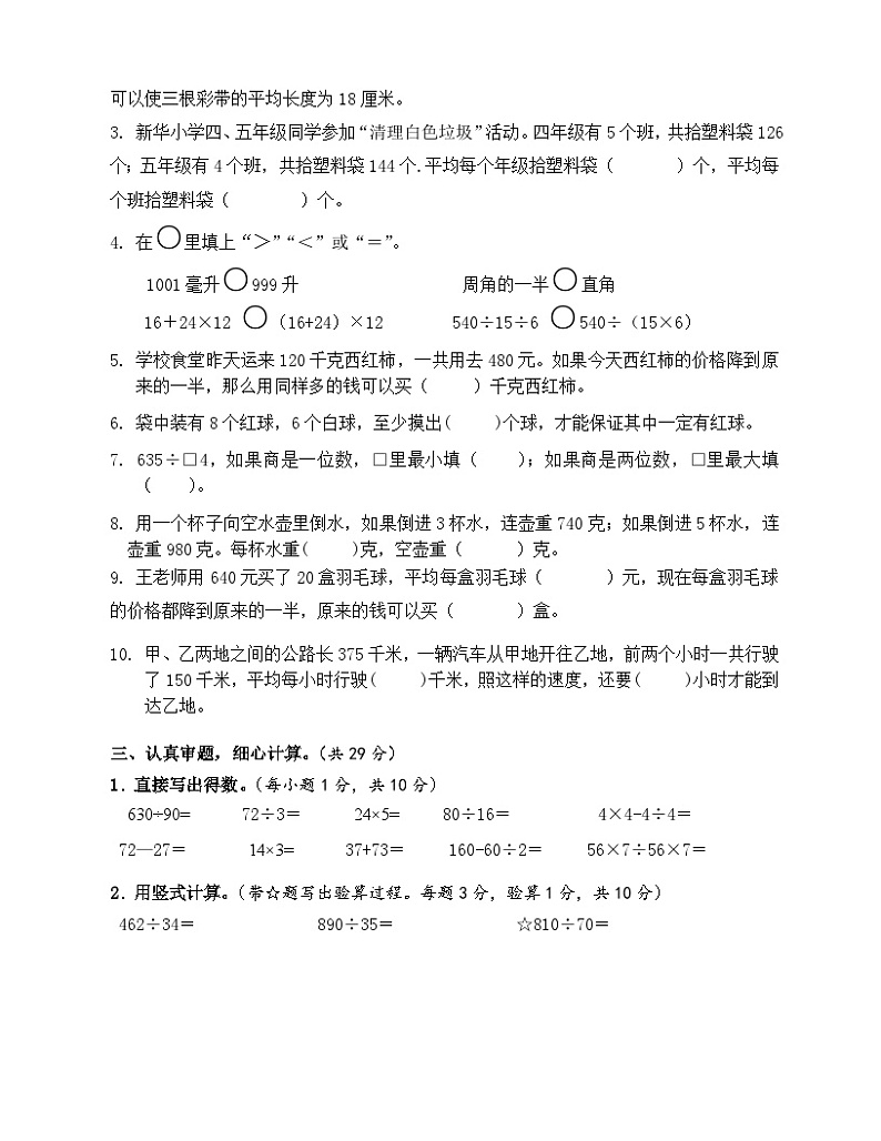 江苏省苏州市昆山市2022~2023学年四年级上学期期末测试数学试卷第2页