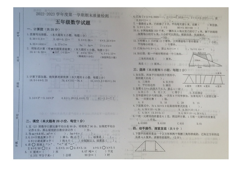 江苏省徐州市睢宁县2022-2023学年五年级上学期数学期末质量检测第1页