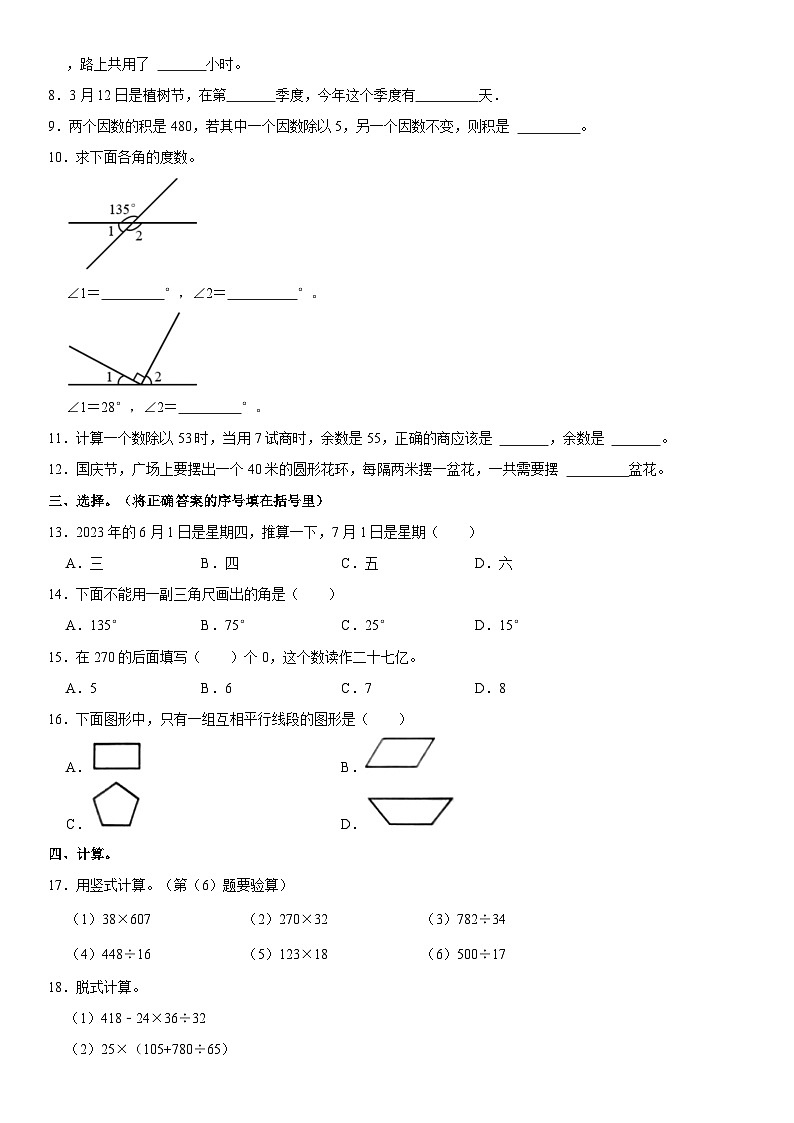 山东省烟台市牟平区2022-2023学年三年级下学期期末数学试卷第2页