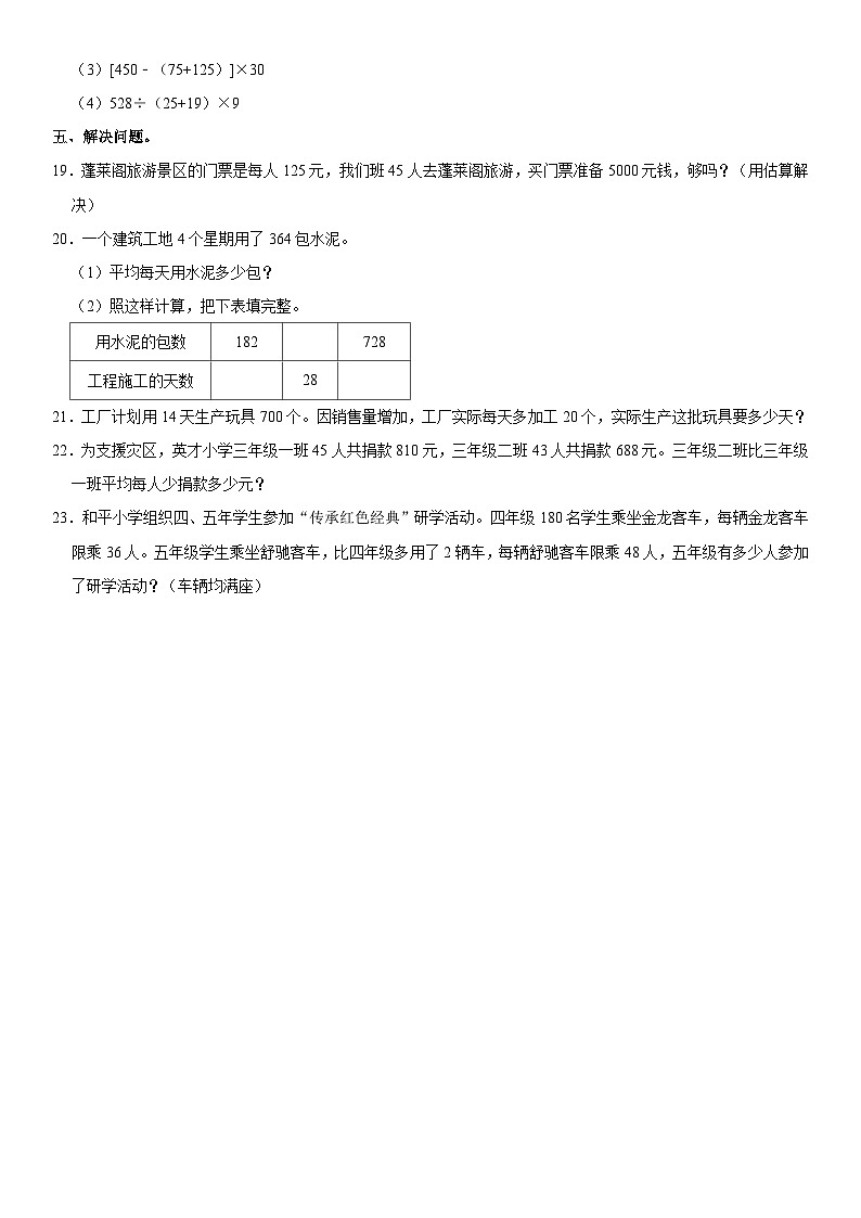 山东省烟台市牟平区2022-2023学年三年级下学期期末数学试卷第3页