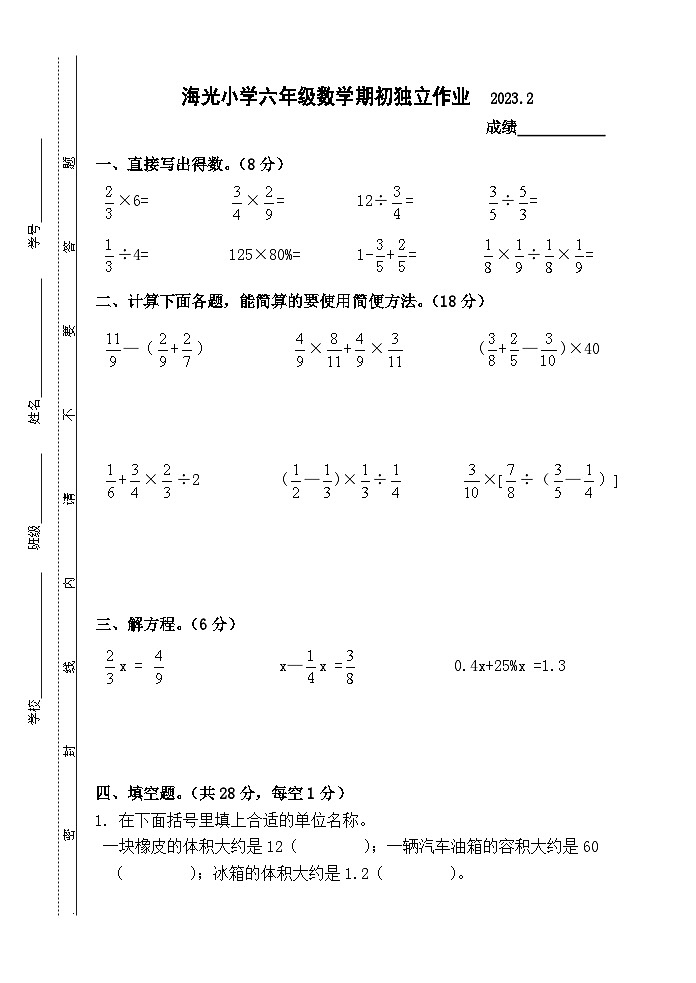 六年级数学期末试卷202302(海光)第1页