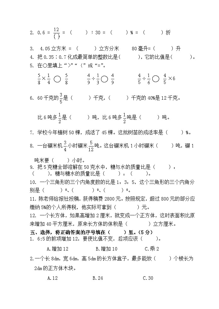 六年级数学期末试卷202302(海光)第2页