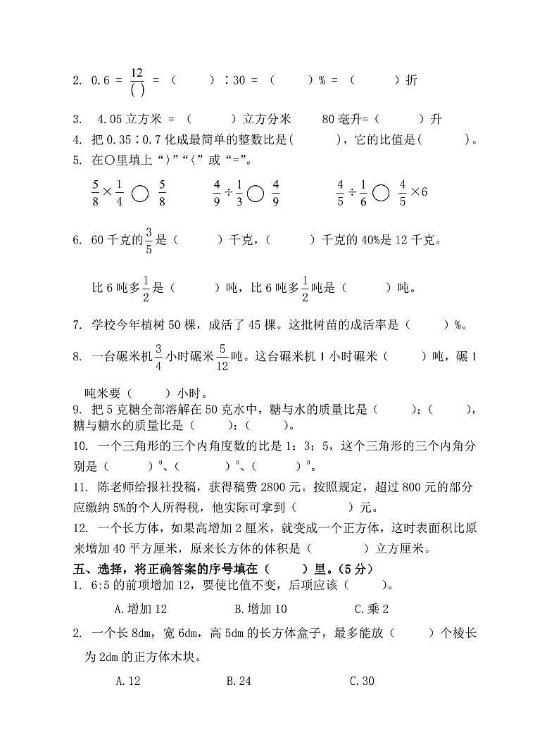 六年级数学期末试卷202302(海光)第2页