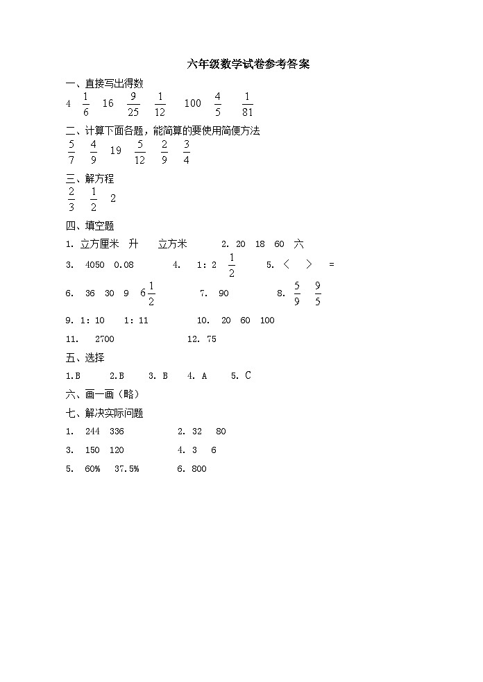 六年级数学期末试卷答案第1页