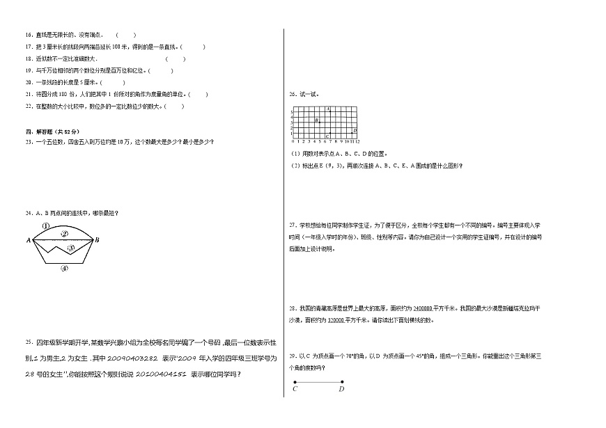 第一二單元月考綜合測試（月考）四年級上冊數(shù)學(xué)常考易錯題（青島版）第2頁
