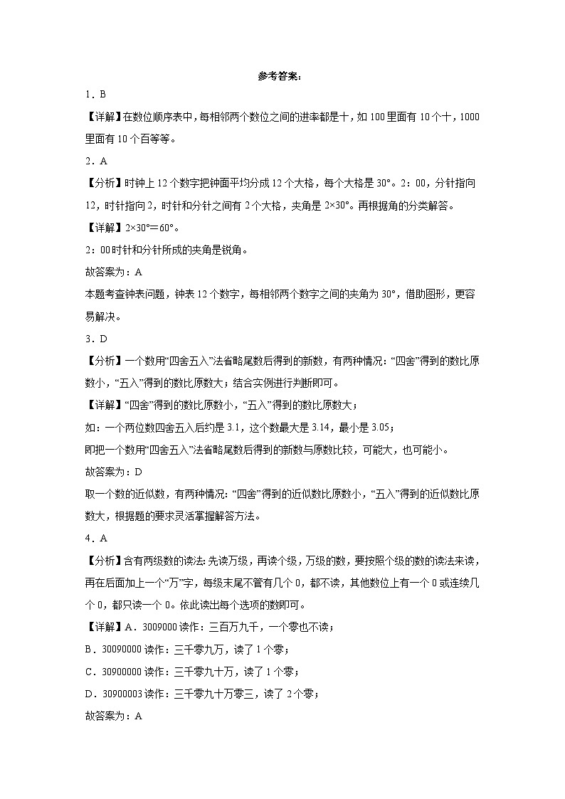 第一二單元月考綜合測試（月考）四年級上冊數(shù)學(xué)?？家族e題（青島版）第3頁