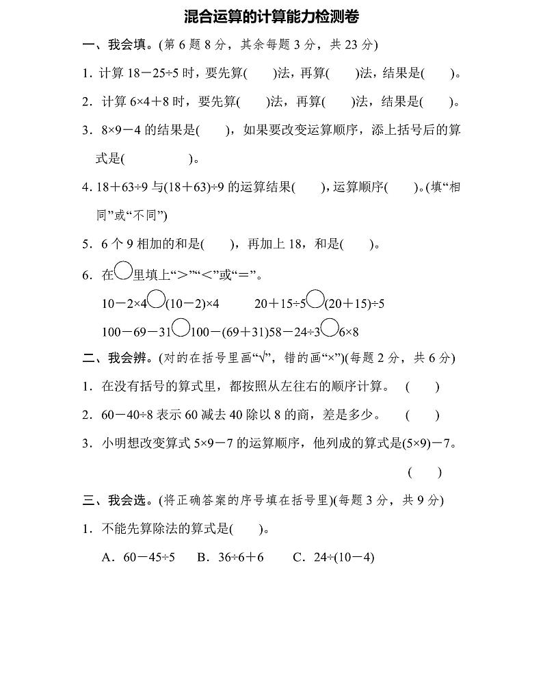 三年级上册数学北师版周测培优卷1(含答案)第1页