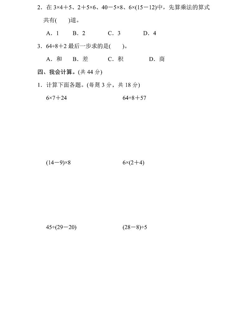 三年级上册数学北师版周测培优卷1(含答案)第2页