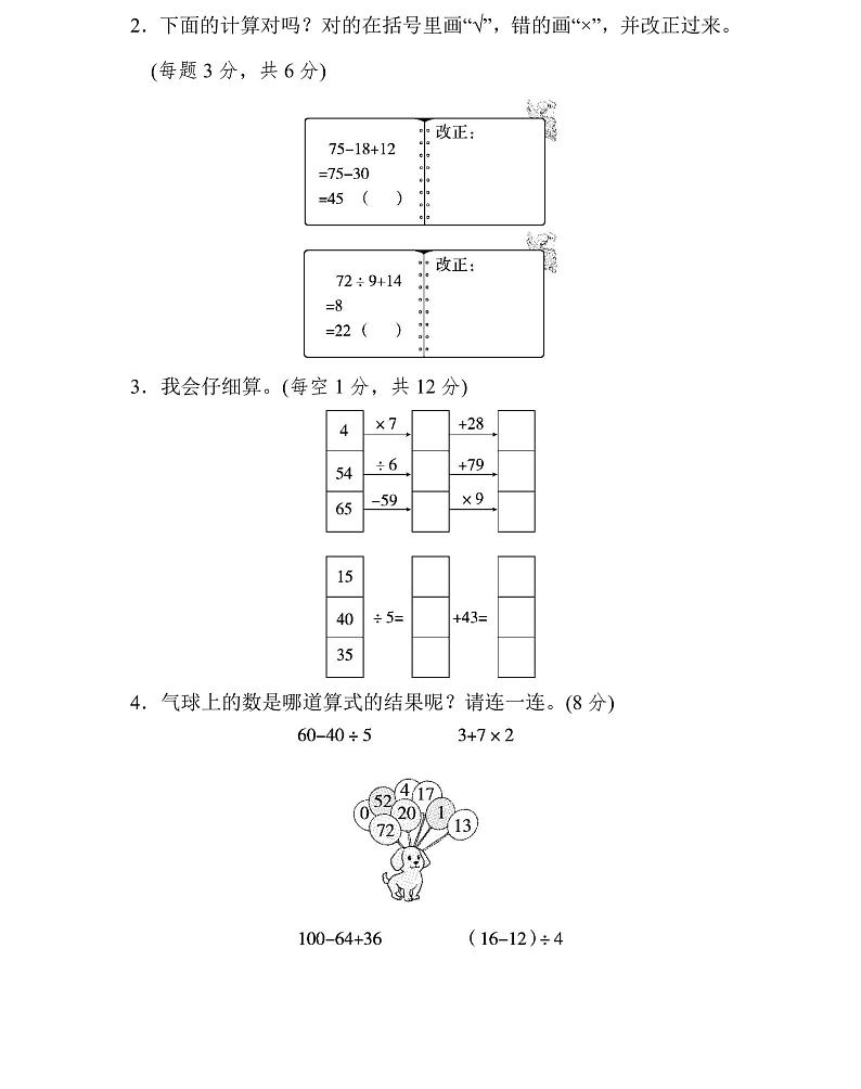 三年级上册数学北师版周测培优卷1(含答案)第3页