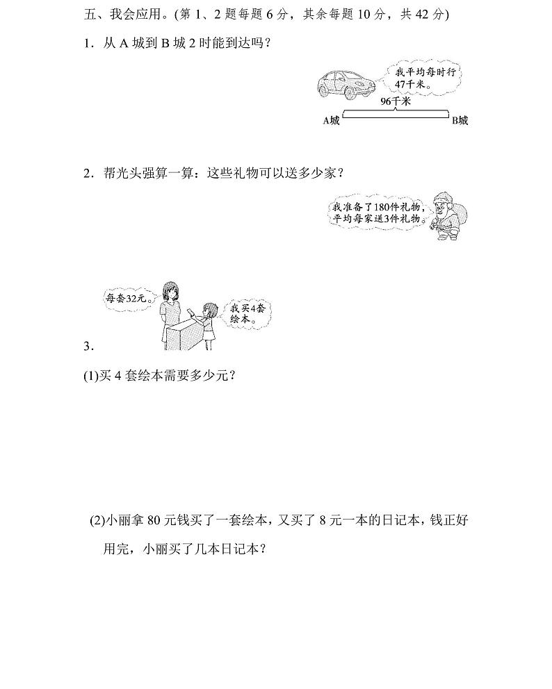 三年级上册数学北师版周测培优卷6(含答案)第3页