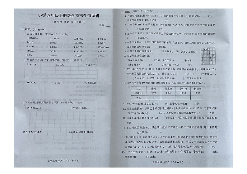 江苏省徐州市铜山区2022-2023学年五年级上学期数学期末学情调研第1页