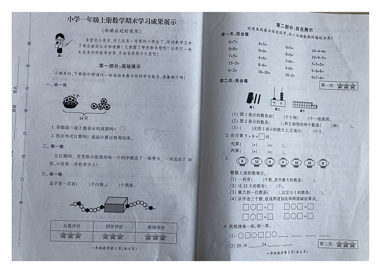 江苏省徐州市铜山区2022-2023学年一年级上学期期末学情调研数学试题01