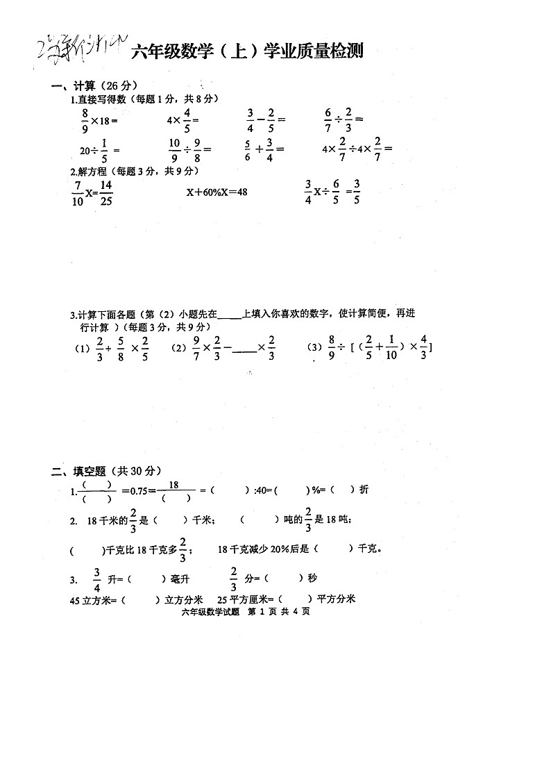 江苏省徐州市新沂市2022-2023学年六年级上学期期末学业质量检测数学试题第1页